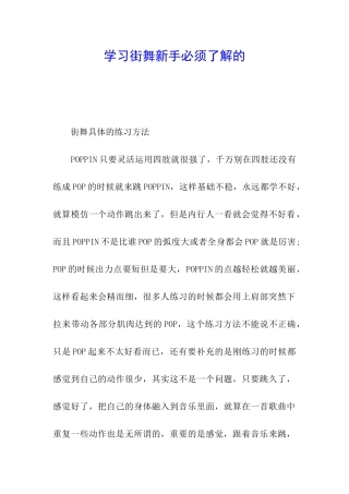 学习街舞新手必须了解的