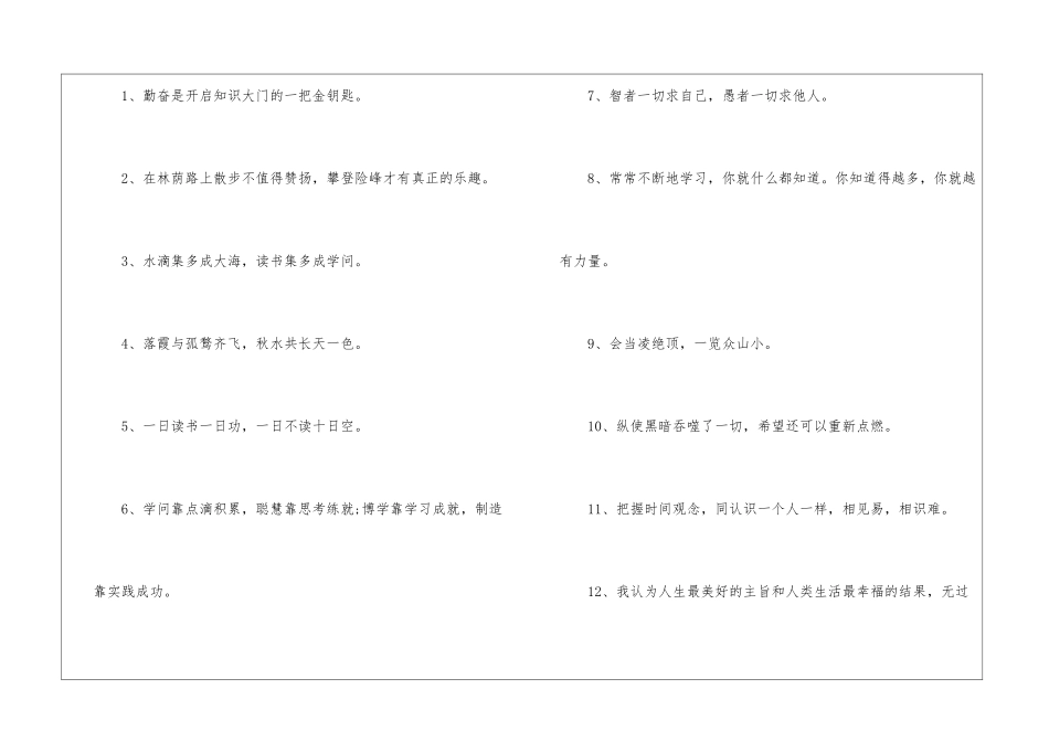 学习要趁早的经典名言警句80句-劝告努力学习励志佳句摘抄_第2页