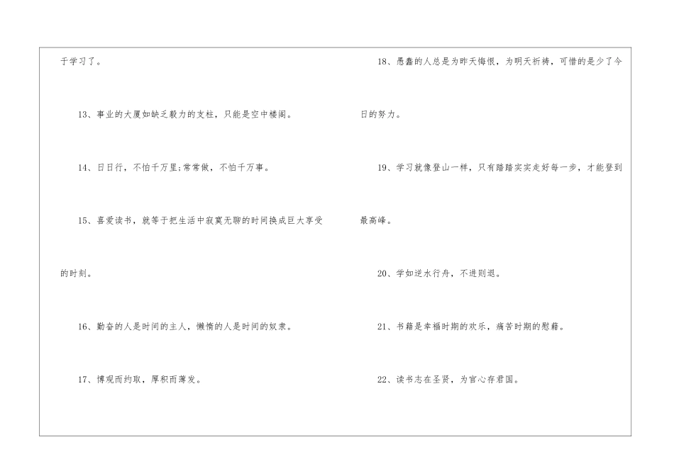学习要趁早的经典名言警句80句-劝告努力学习励志佳句摘抄_第3页