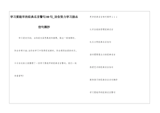 学习要趁早的经典名言警句80句-劝告努力学习励志佳句摘抄