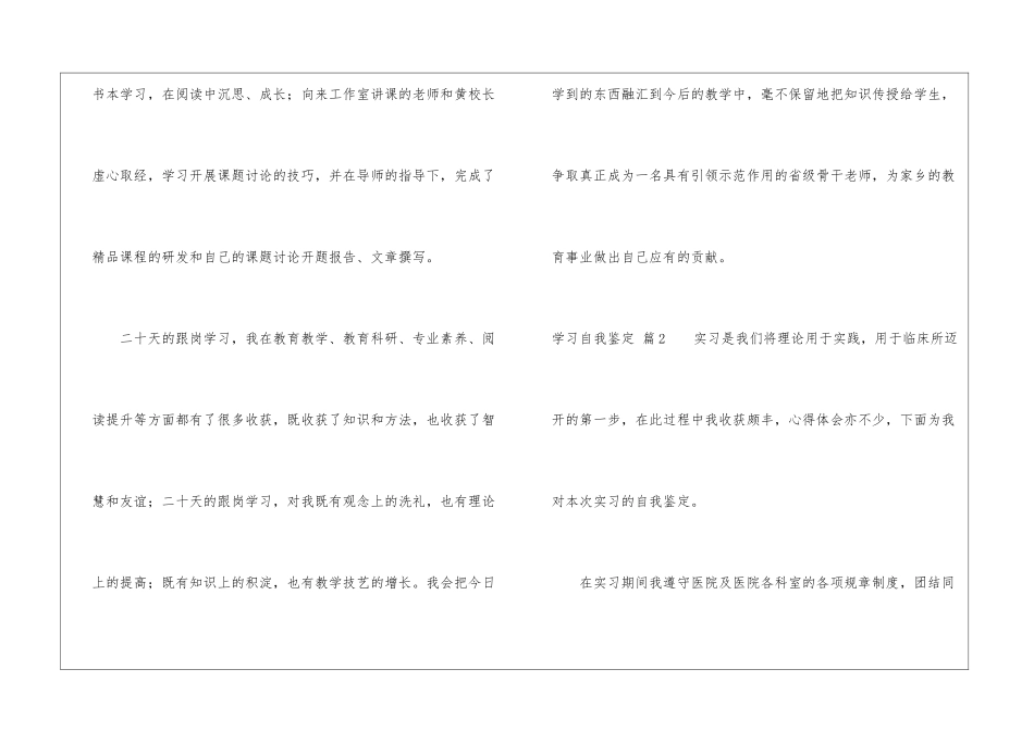 学习自我鉴定四篇_第3页