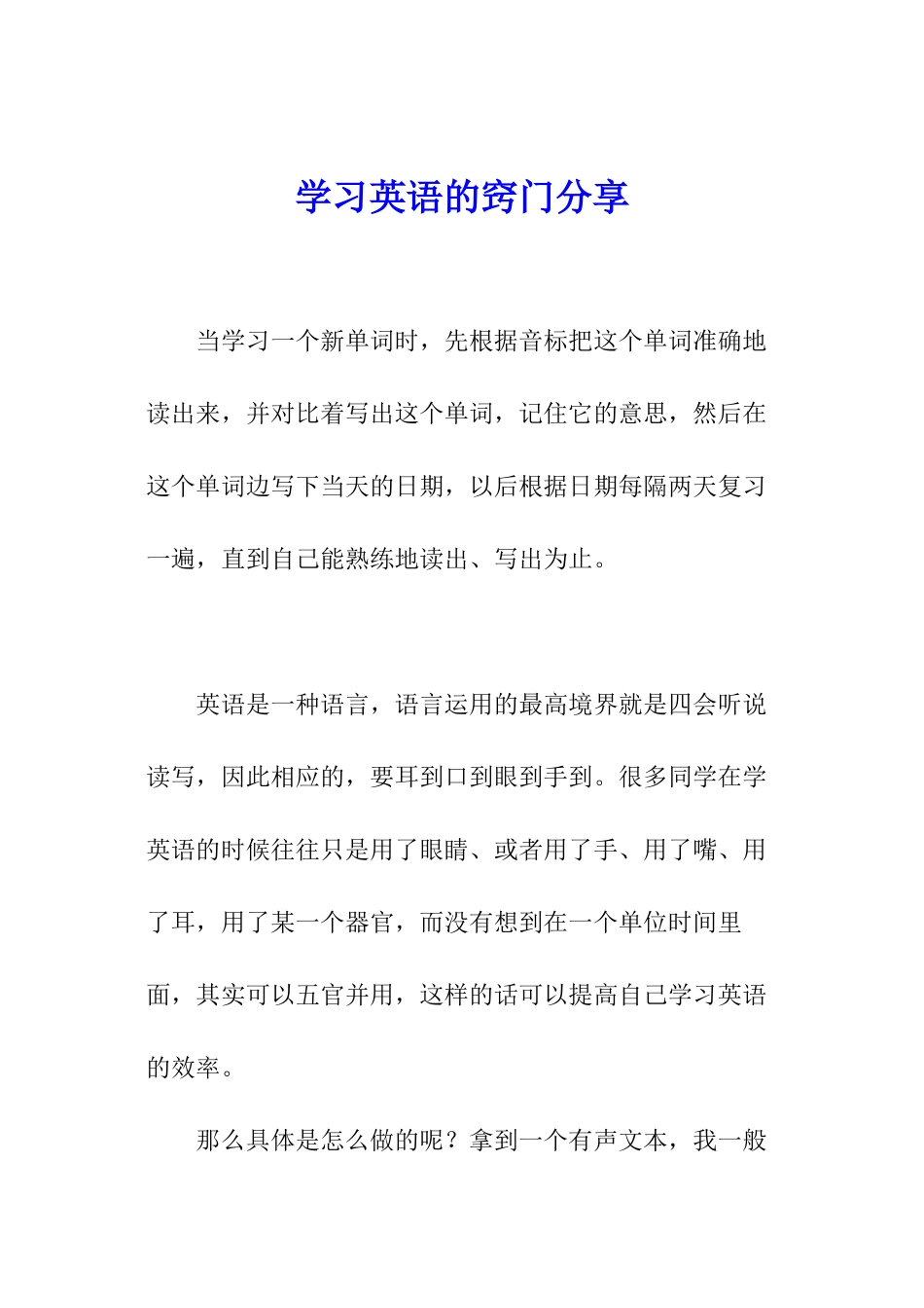 学习英语的窍门分享_第1页