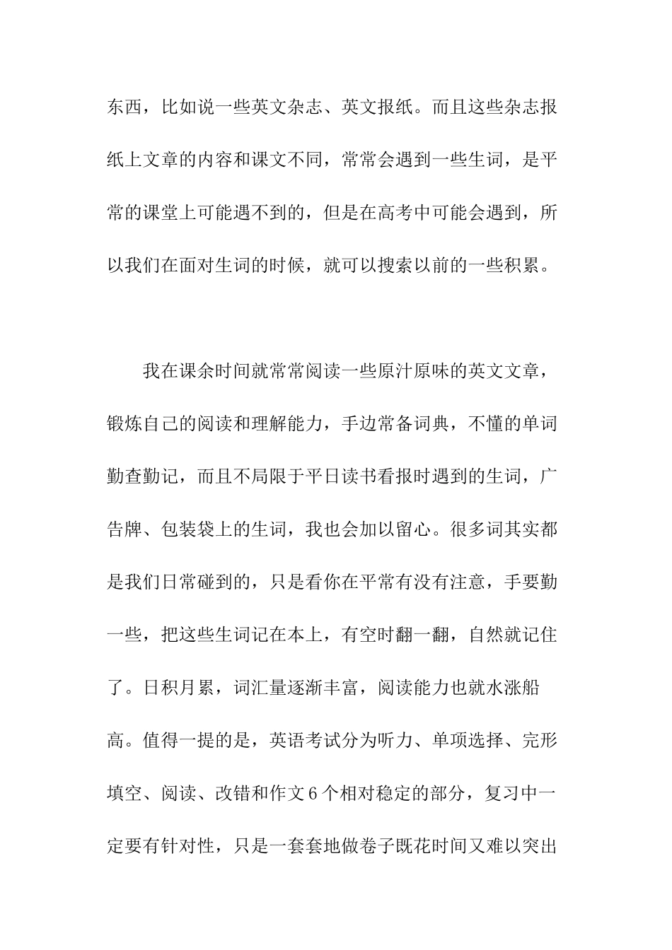 学习英语的窍门分享_第3页