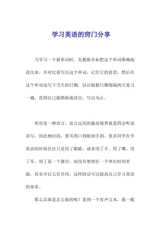 学习英语的窍门分享