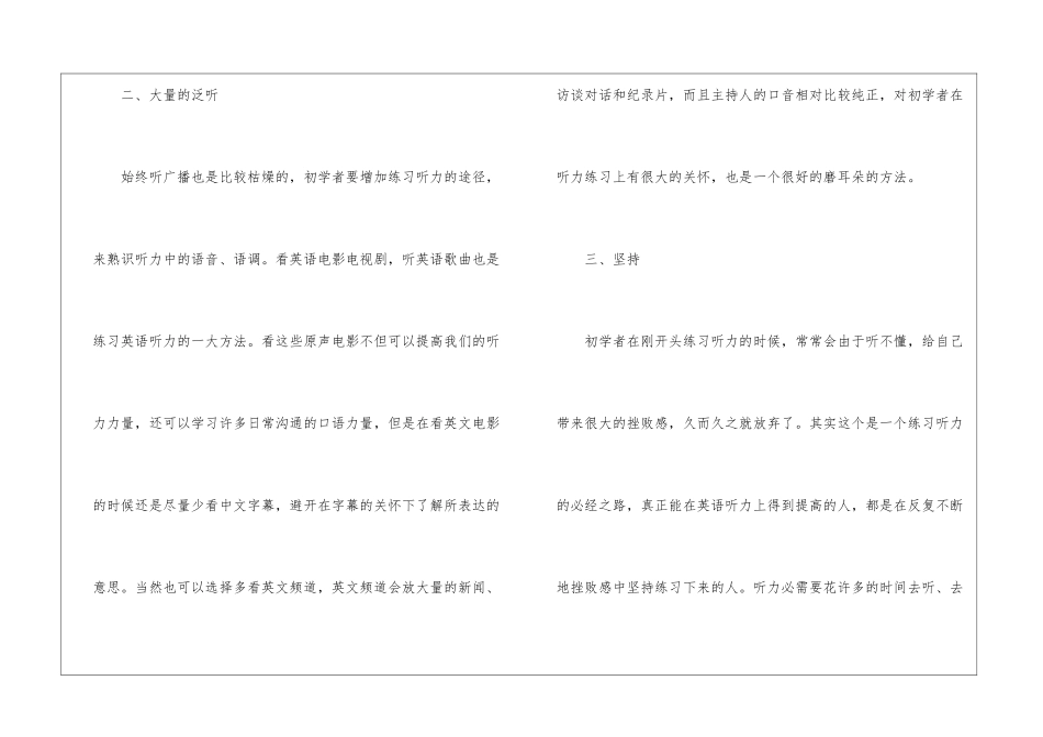 学习英语听力的方法2024_第2页