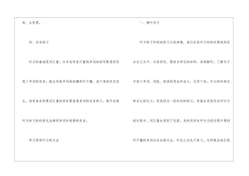 学习英语听力的方法2024_第3页