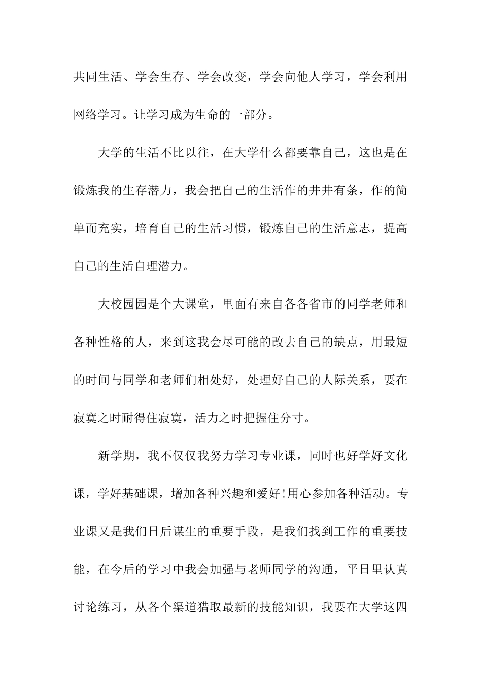 学习计划书15篇_第2页