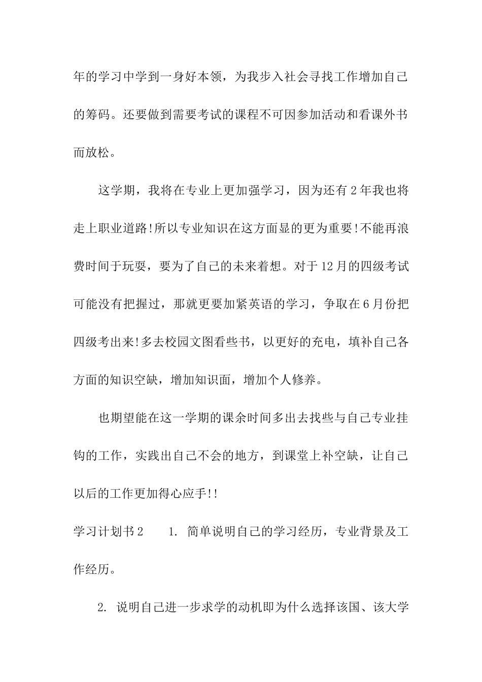 学习计划书15篇_第3页