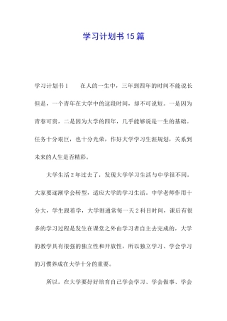 学习计划书15篇