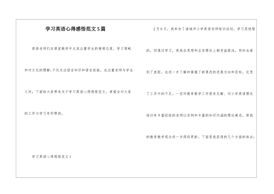 学习英语心得感悟范文5篇_第1页
