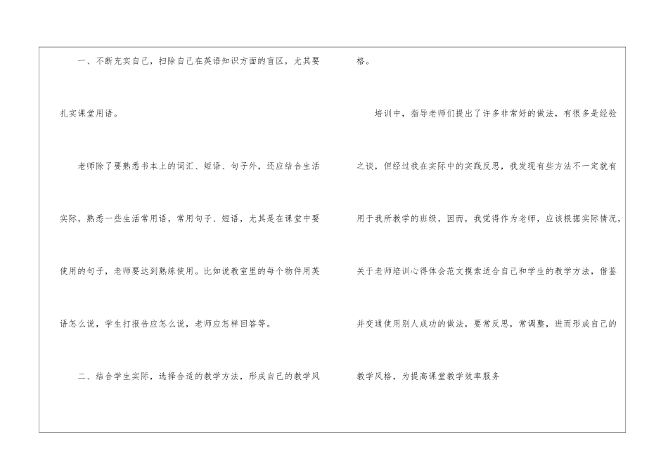 学习英语心得感悟范文5篇_第2页