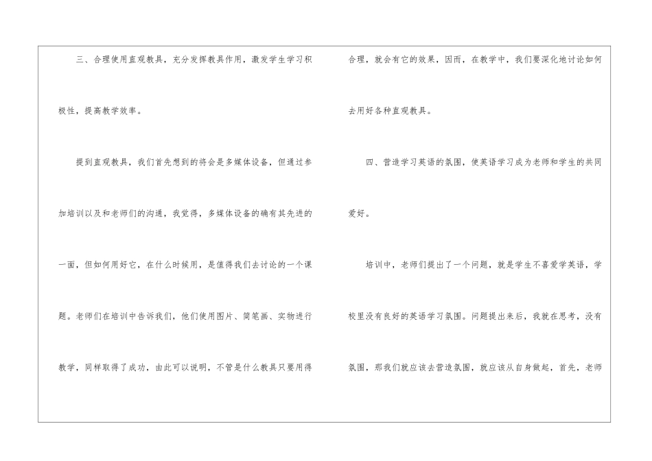 学习英语心得感悟范文5篇_第3页