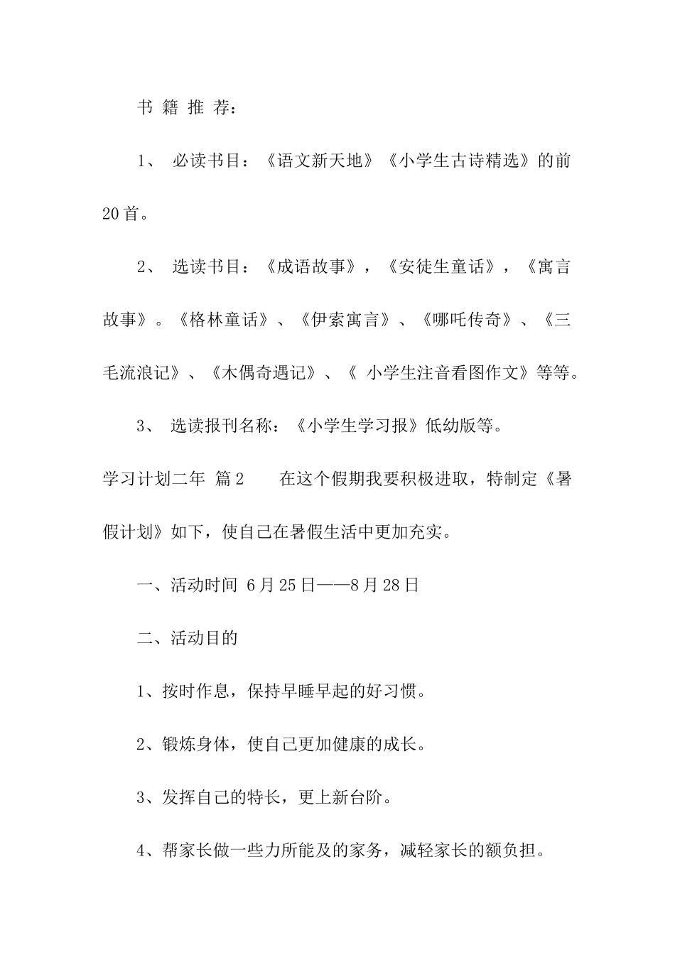 学习计划二年5篇_第2页