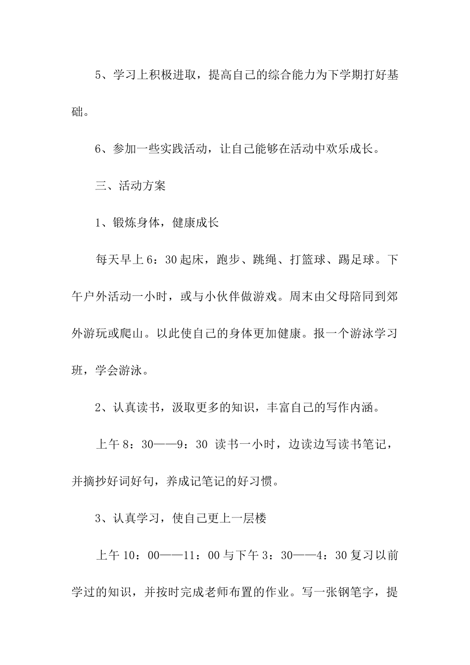 学习计划二年5篇_第3页