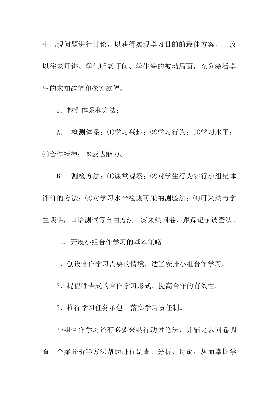 学习计划七篇_第3页