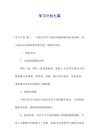 学习计划七篇