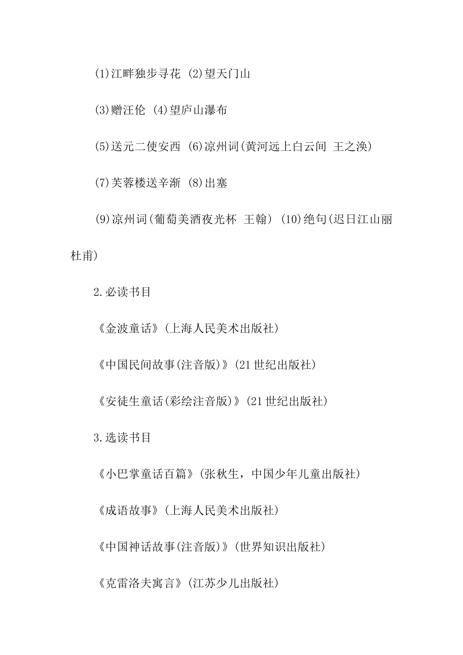 学习计划二年三篇_第2页