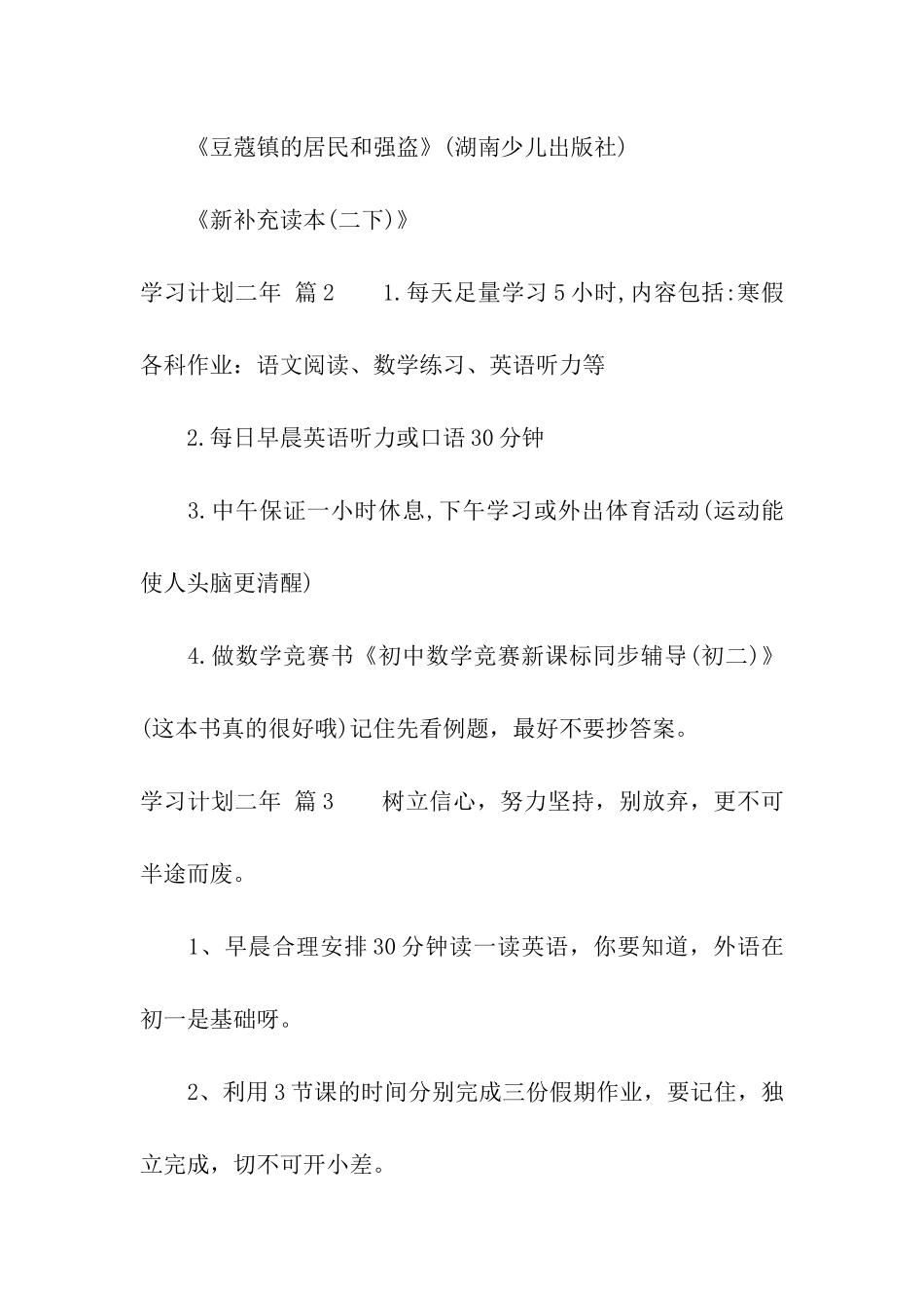 学习计划二年三篇_第3页
