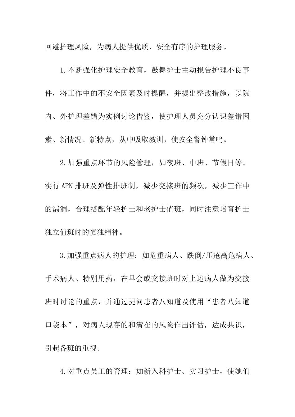 学习计划五篇_第2页