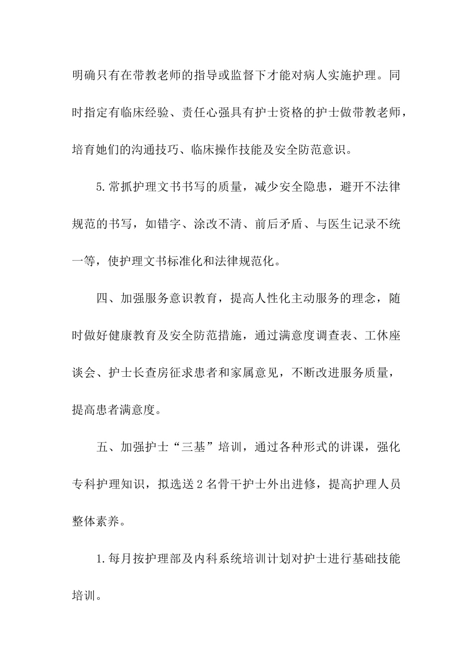 学习计划五篇_第3页