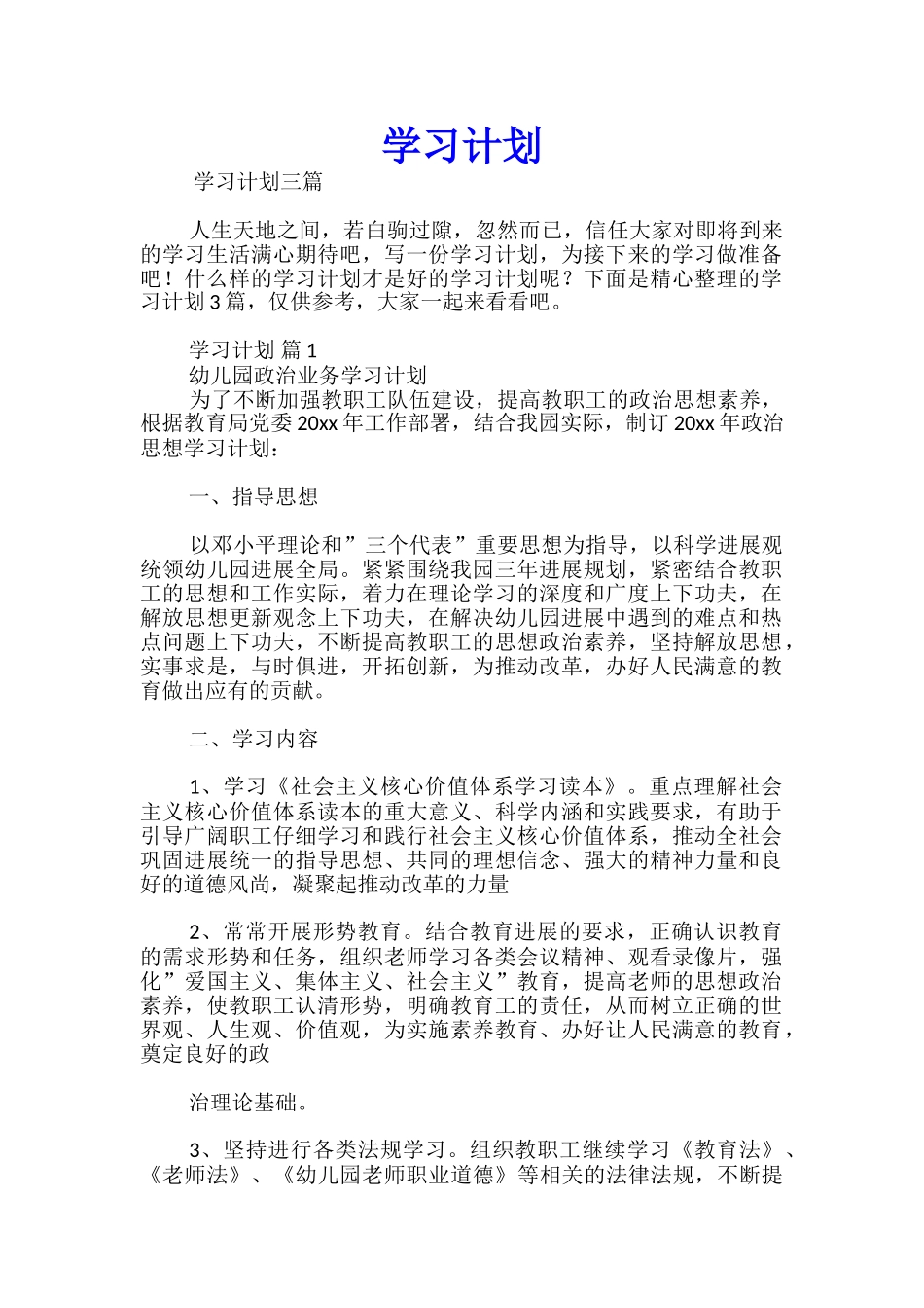 学习计划优秀_第1页