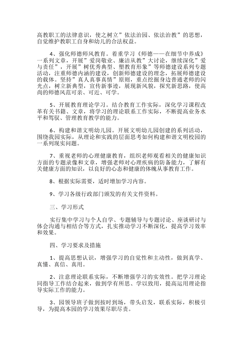 学习计划优秀_第2页