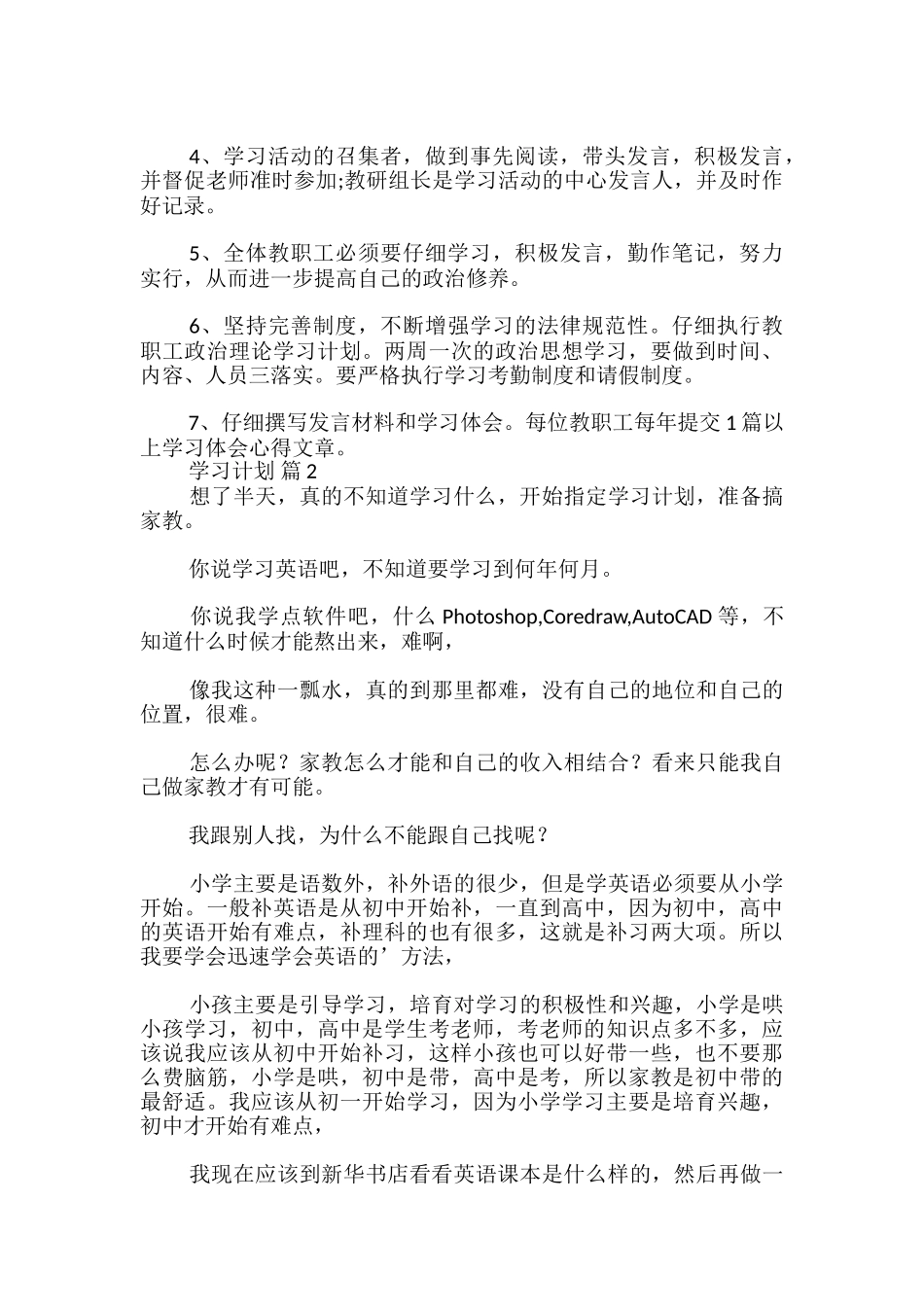 学习计划优秀_第3页