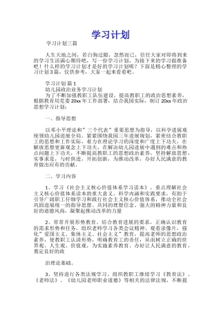 学习计划优秀