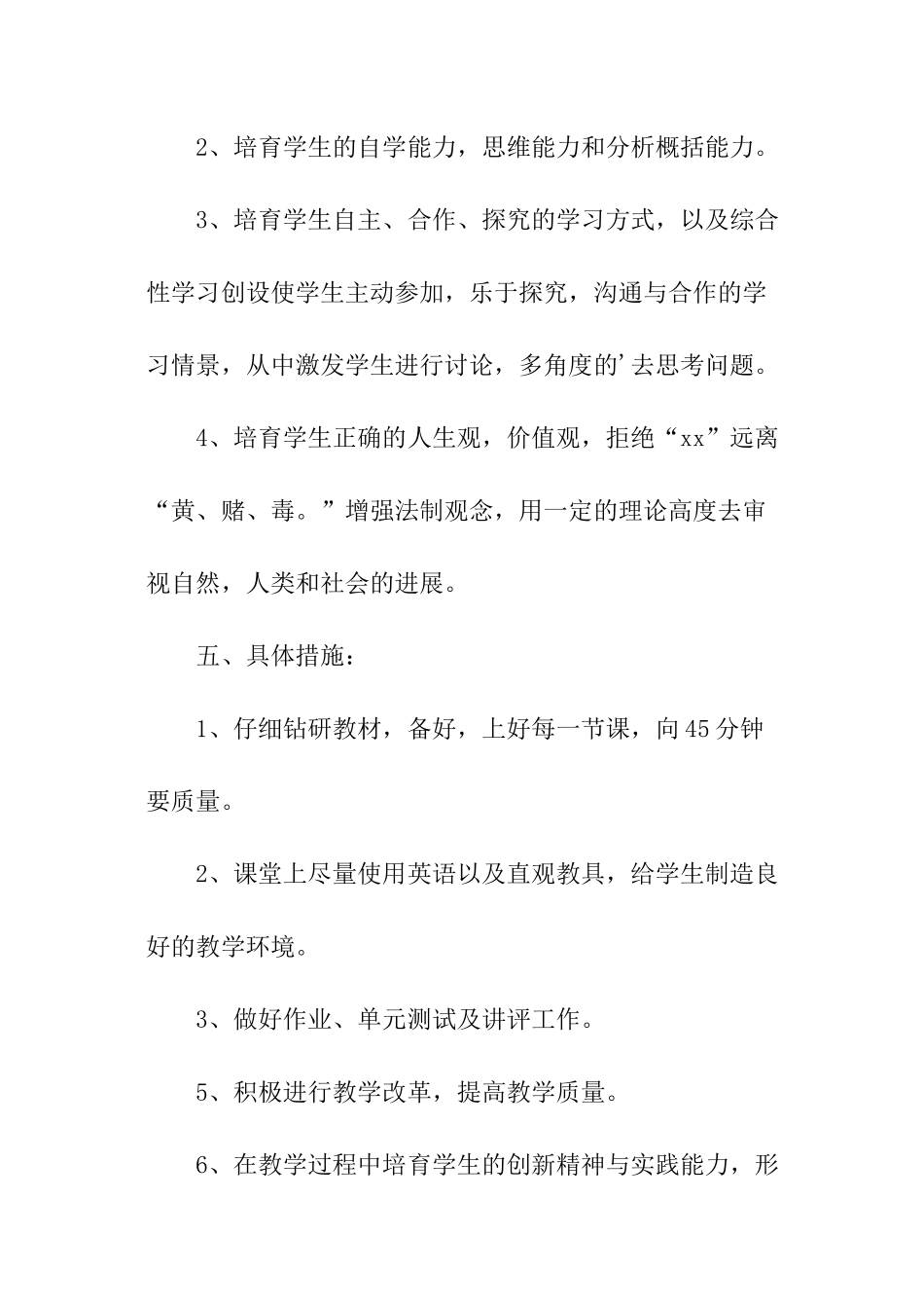 学习计划写法的工作计划_第3页