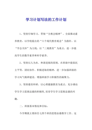 学习计划写法的工作计划