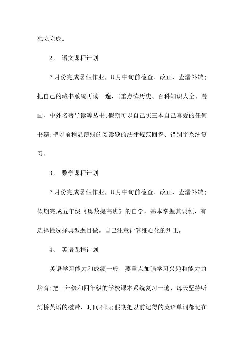 学习计划二年10篇_第2页