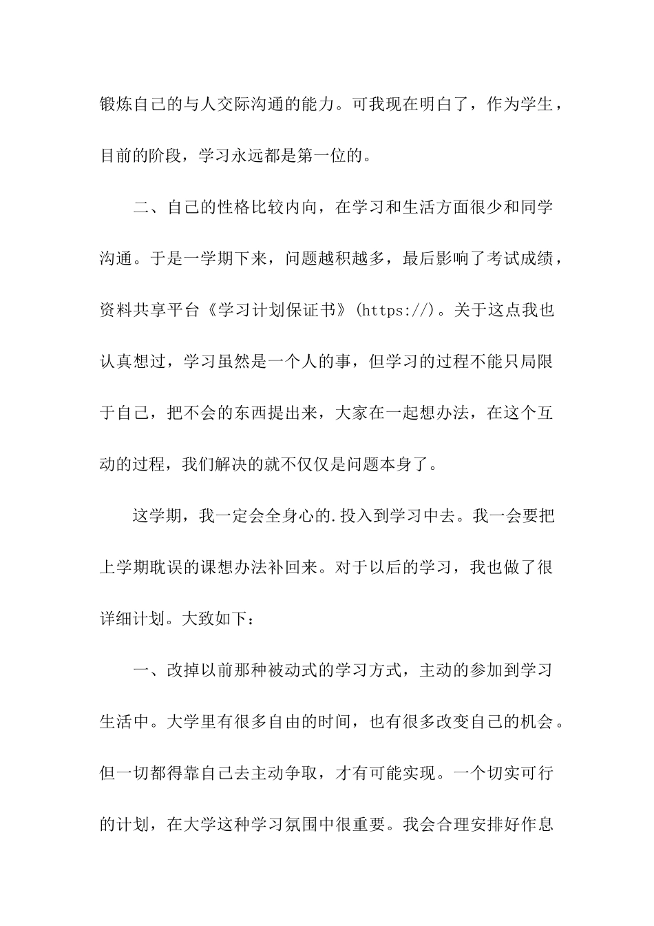 学习计划保证书_第2页