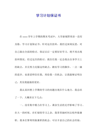 学习计划保证书