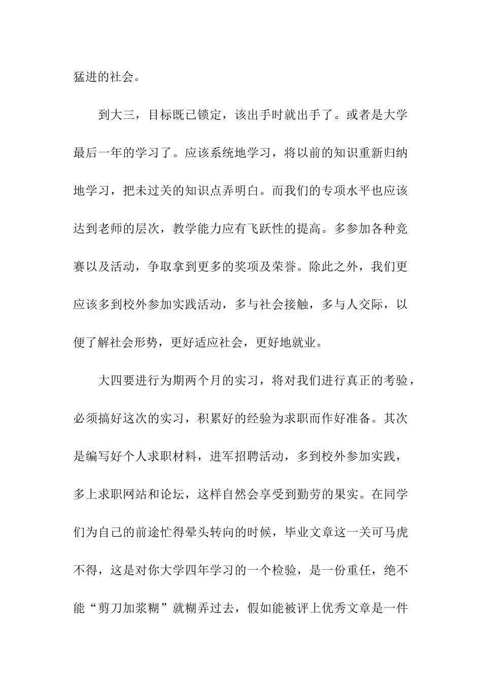 学习计划合集5篇_第2页