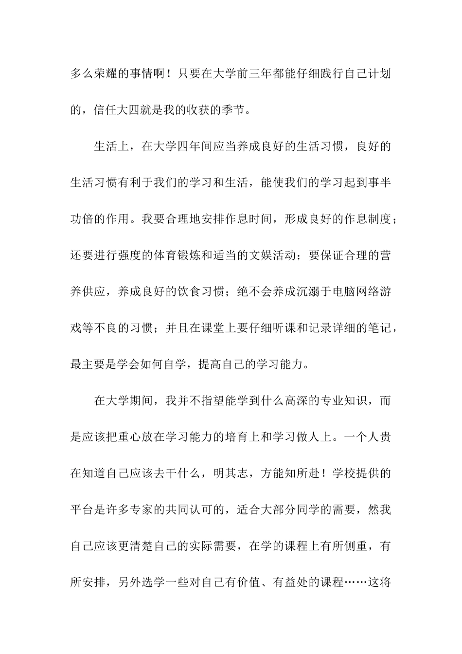 学习计划合集5篇_第3页