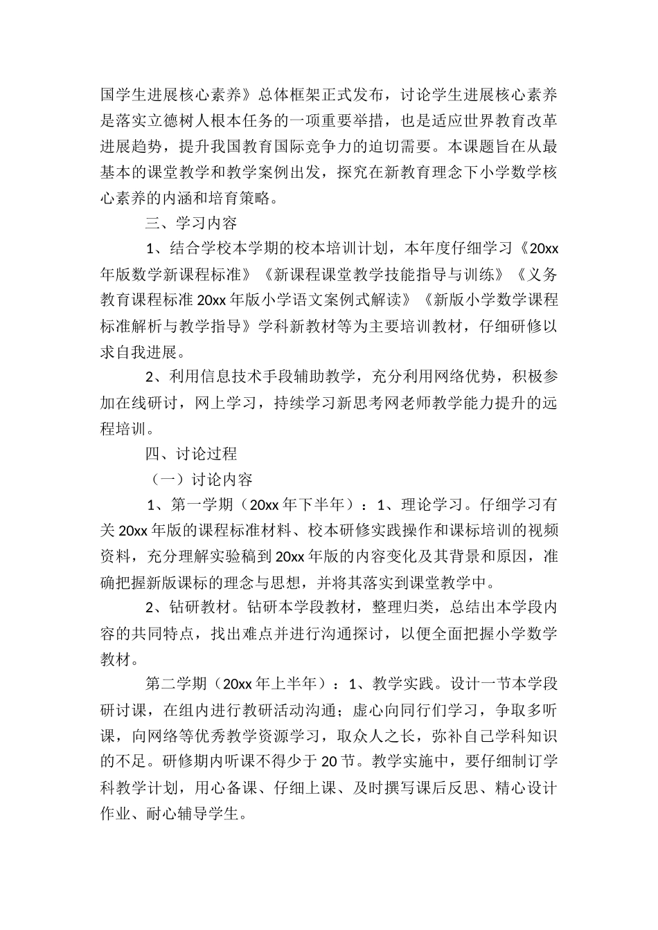 学习计划小学_第3页