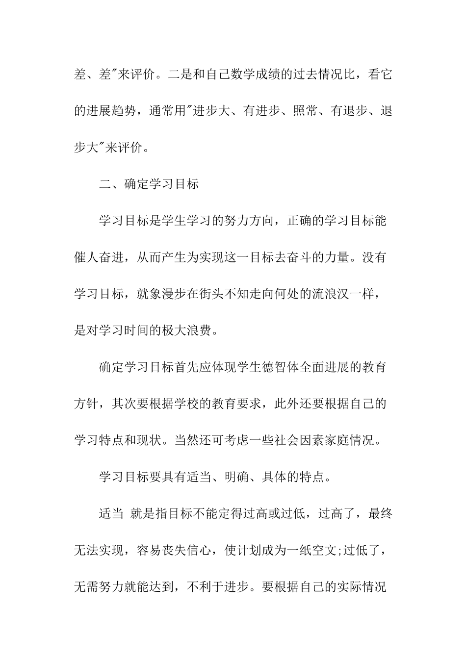 学习计划怎么写开头_第2页