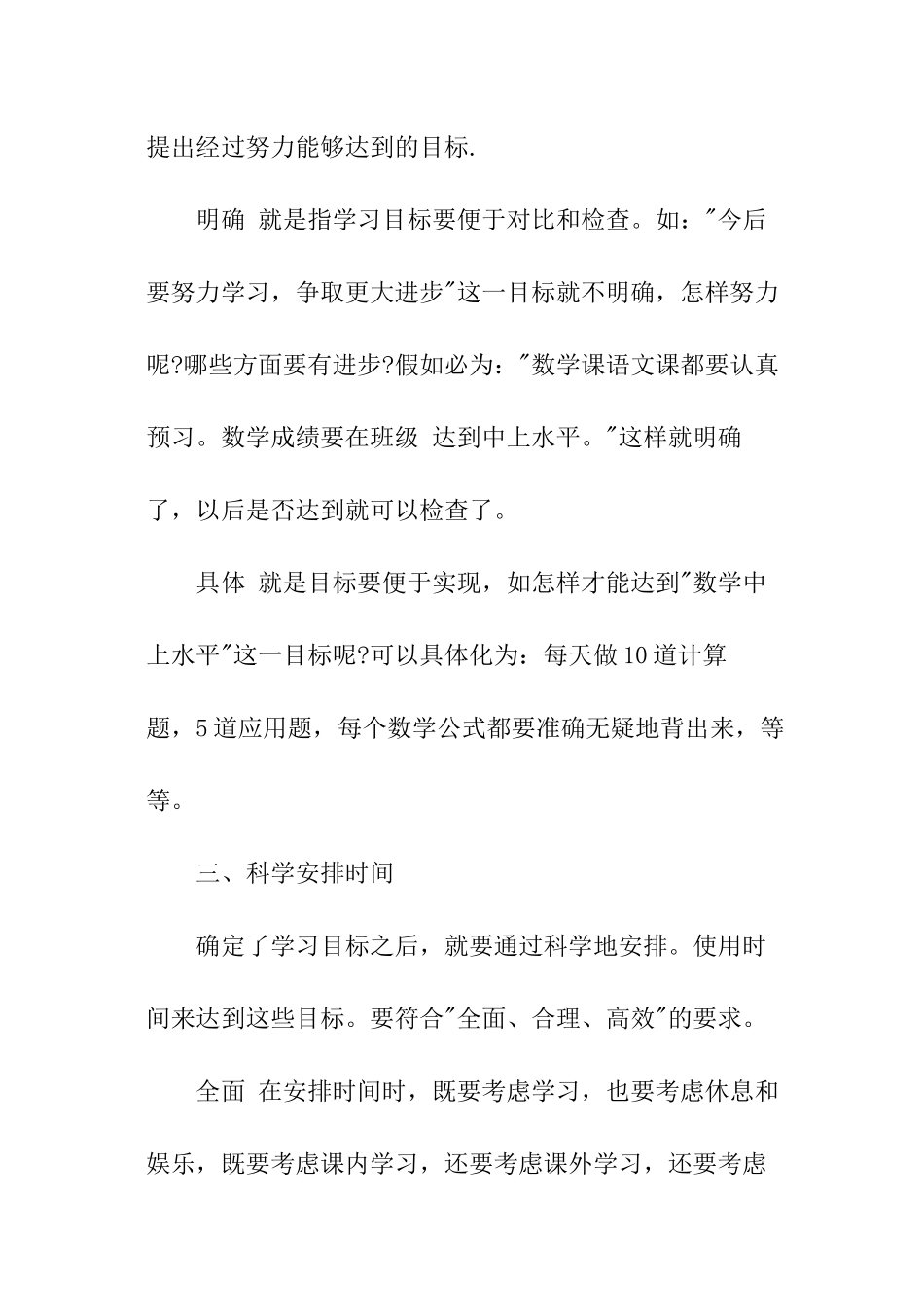 学习计划怎么写开头_第3页