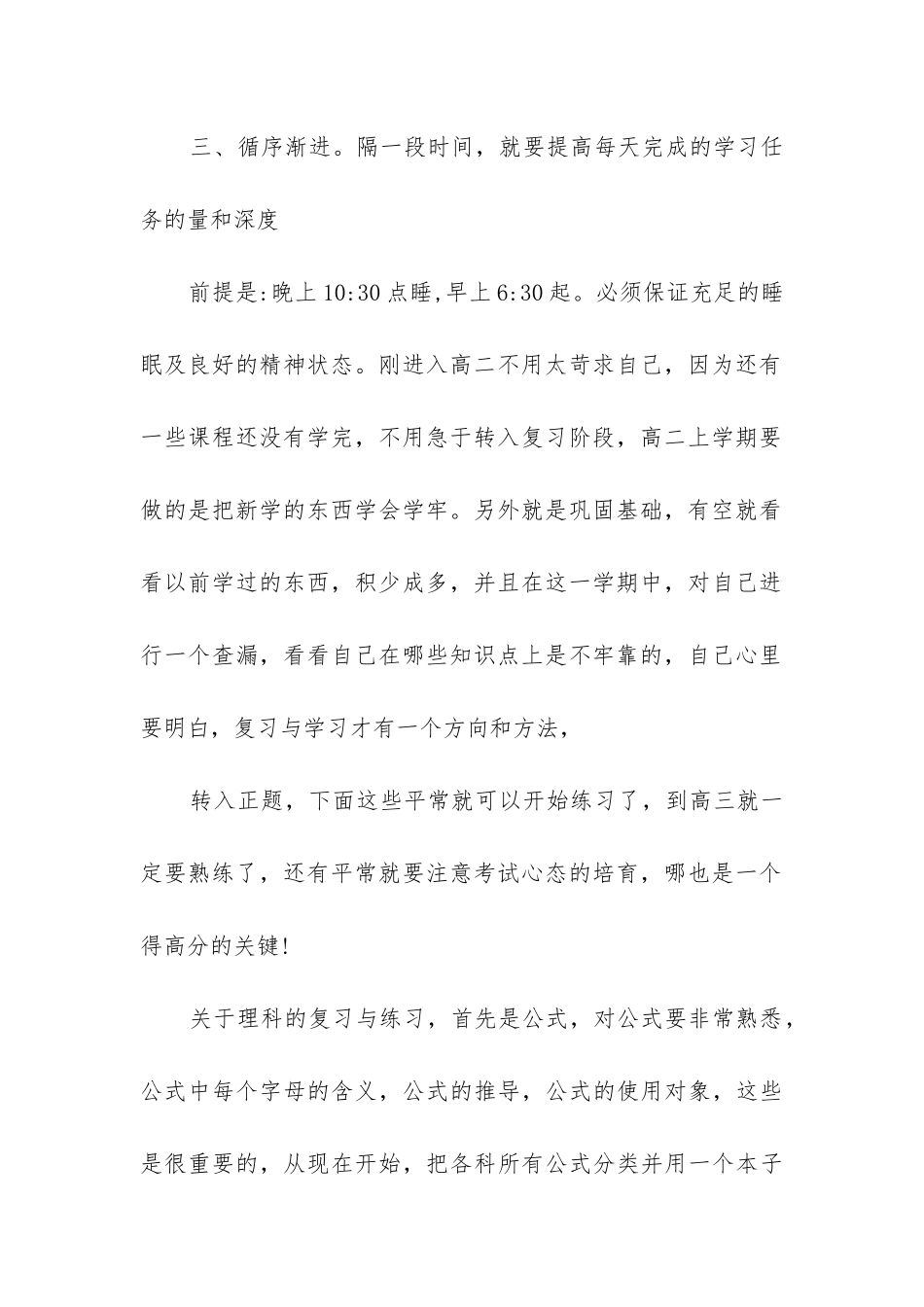 学习计划格式7篇_第2页