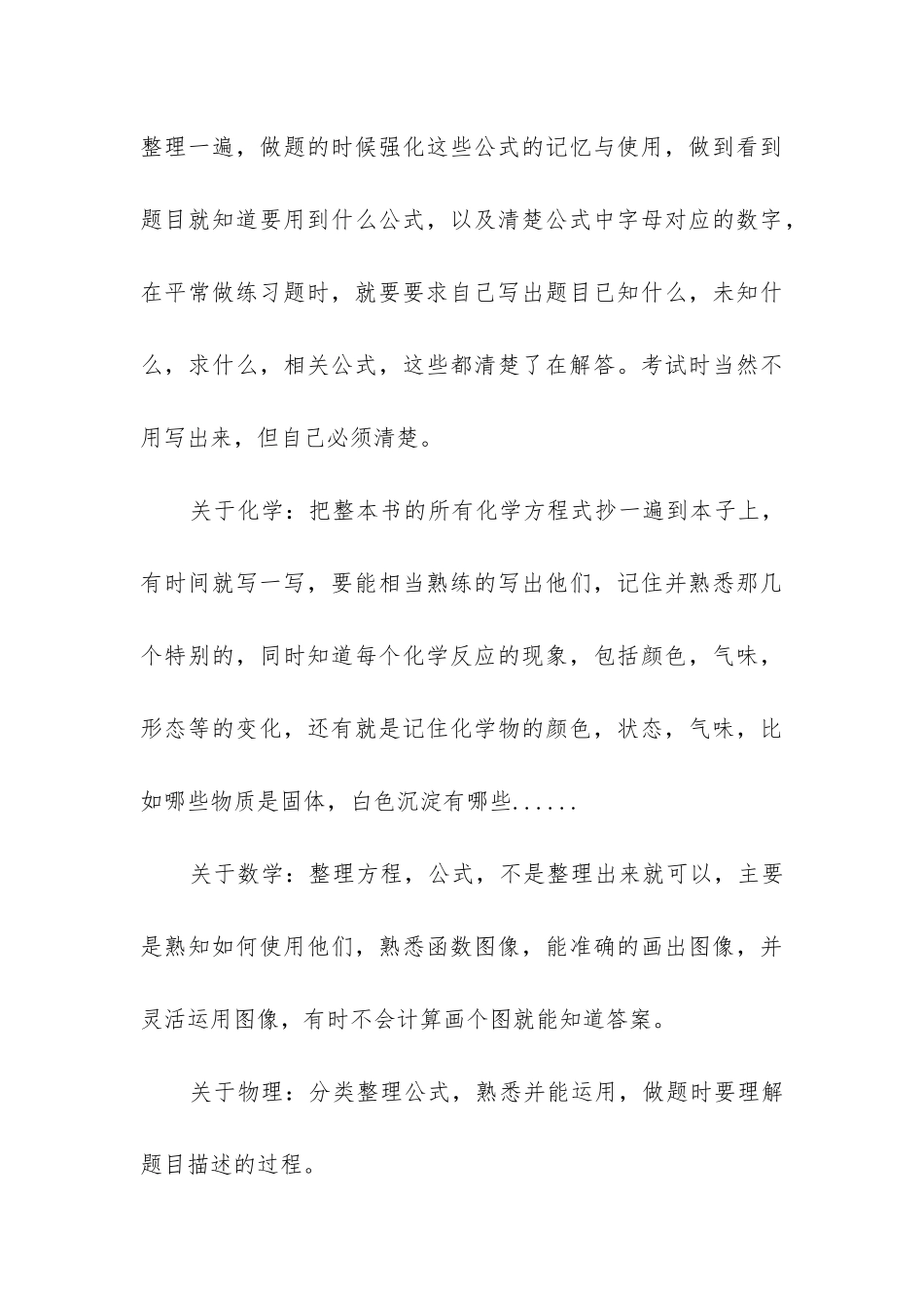 学习计划格式7篇_第3页