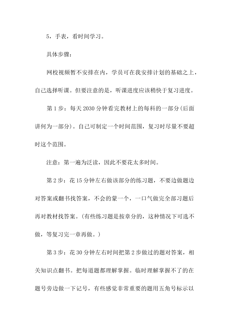 学习计划模板合集9篇_第3页