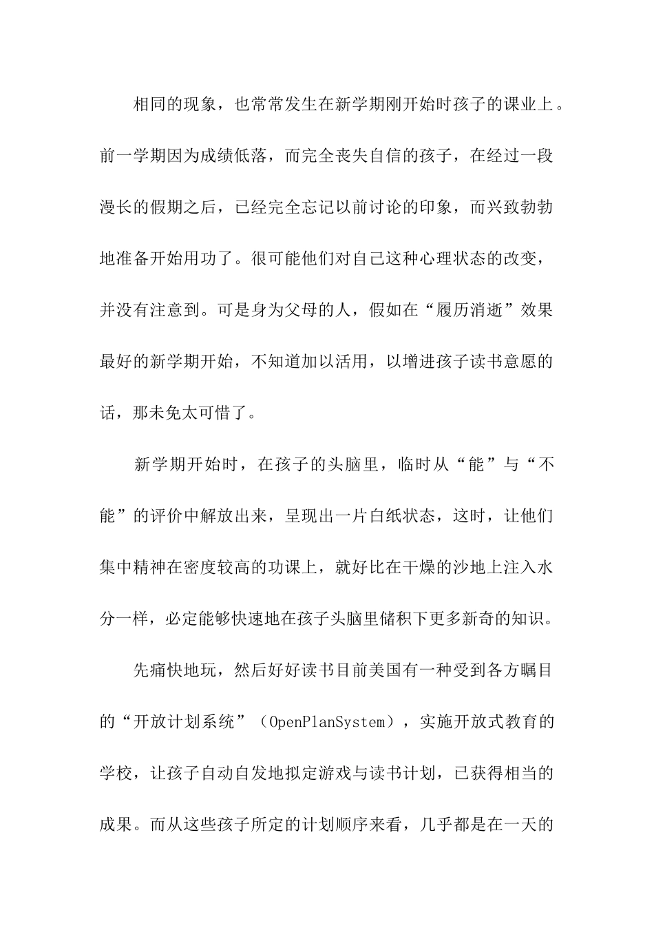 学习计划小学八篇_第2页