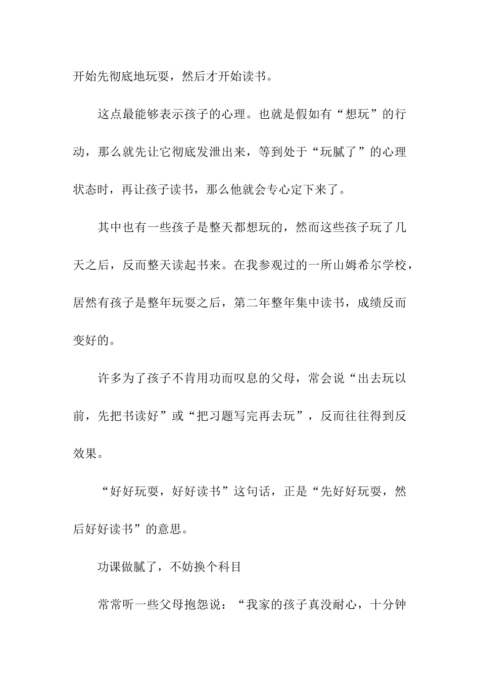 学习计划小学八篇_第3页