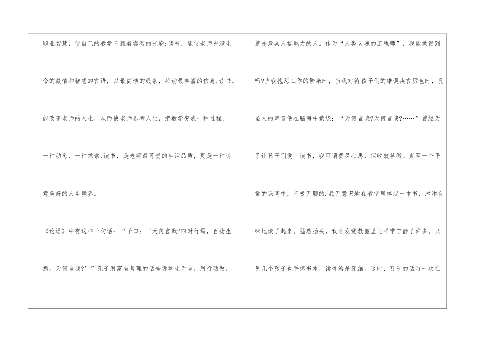 学习论语的心得体会_第2页