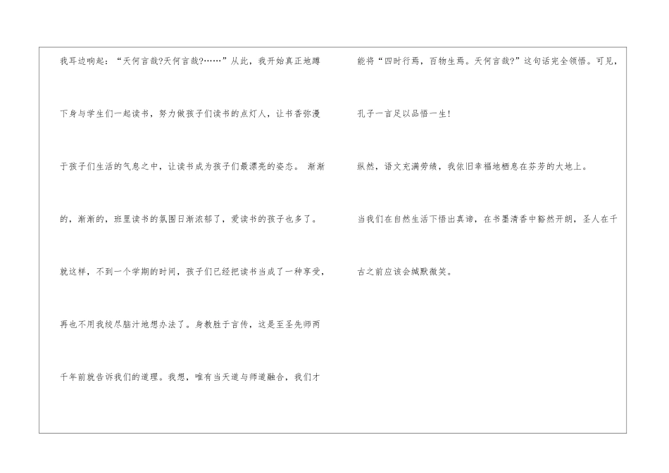 学习论语的心得体会_第3页