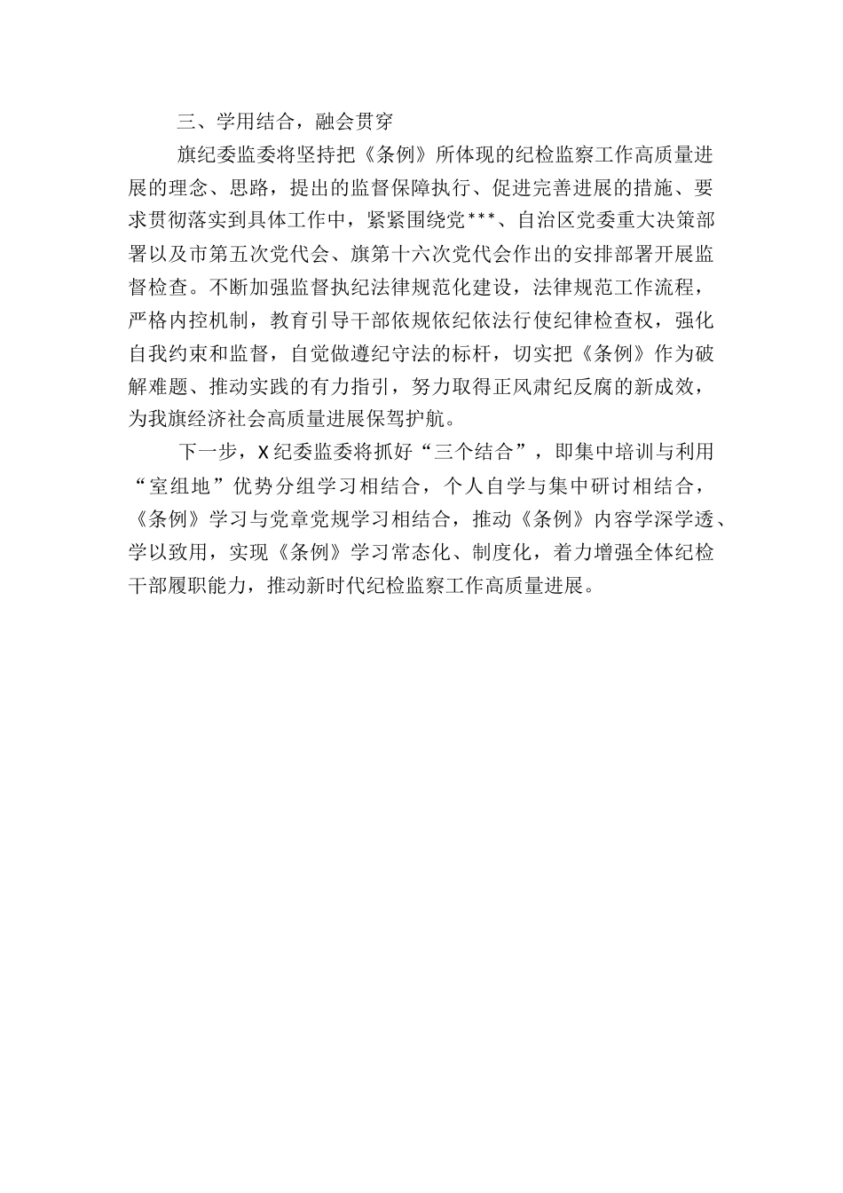 学习贯彻纪律检查委员会工作条例情况汇报_第2页