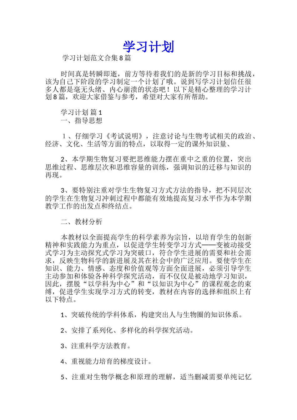 学习计划推荐_第1页