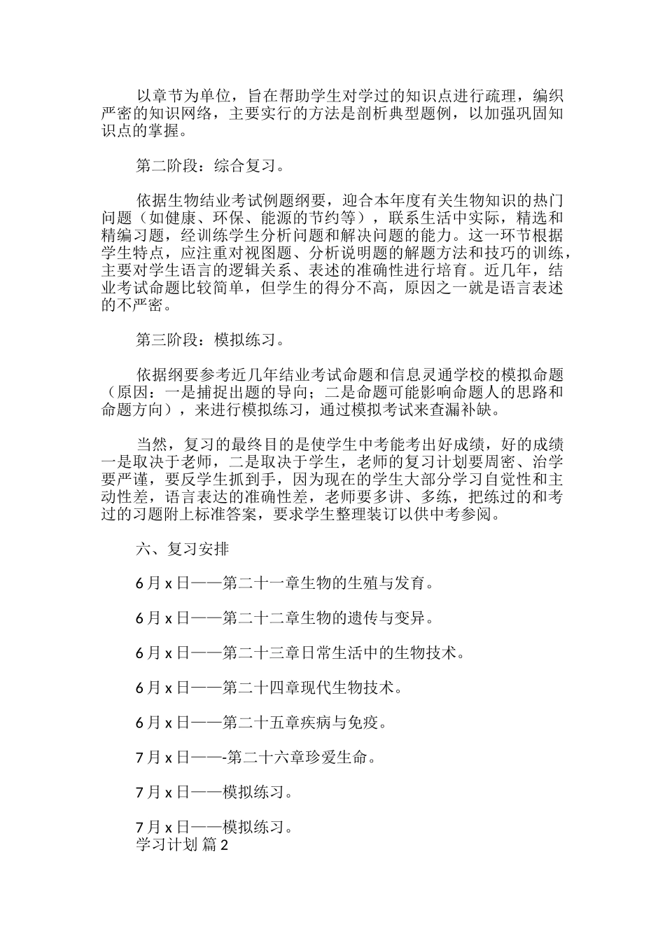 学习计划推荐_第3页