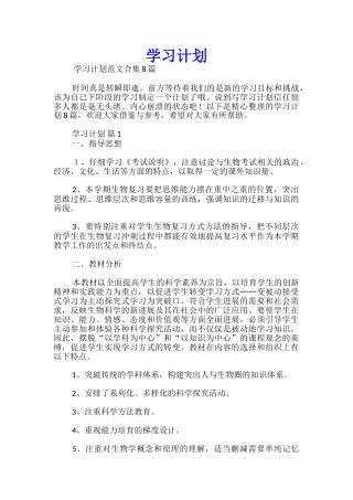 学习计划推荐