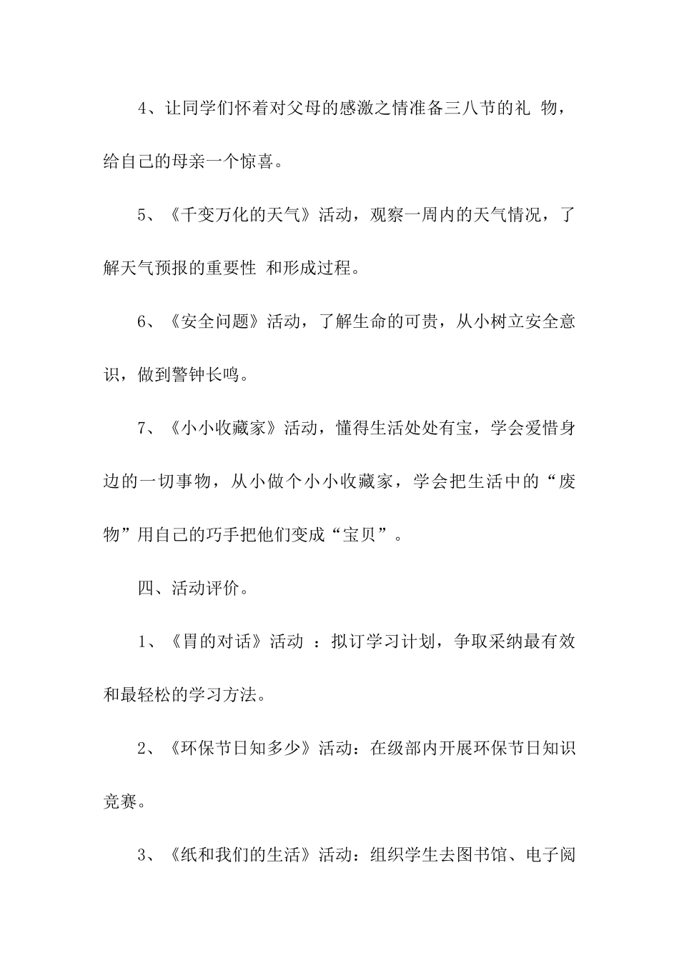 学习计划模板汇总7篇_第3页